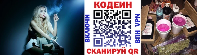 даркнет сайт  Нытва  Кодеиновый сироп Lean Purple Drank 